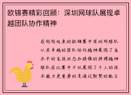 欧锦赛精彩回顾：深圳网球队展现卓越团队协作精神