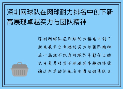 深圳网球队在网球耐力排名中创下新高展现卓越实力与团队精神