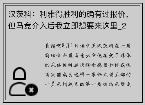 汉茨科：利雅得胜利的确有过报价，但马竞介入后我立即想要来这里_2